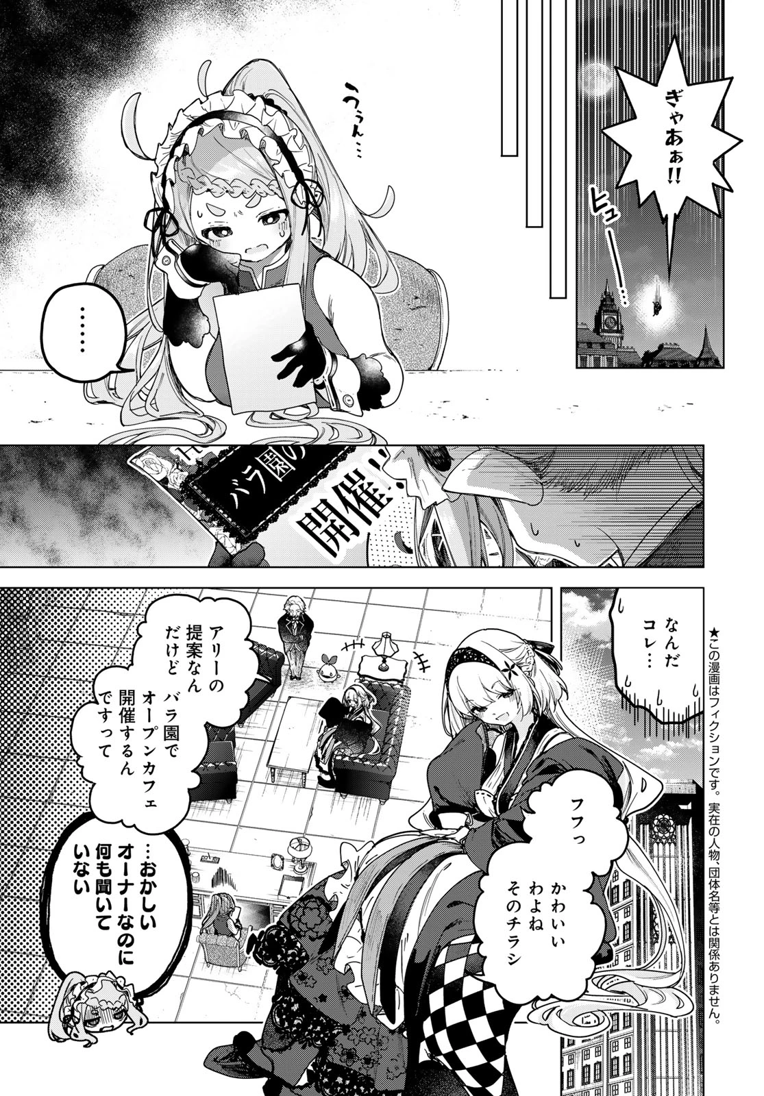 魔女の花屋さん 第5話 - 3