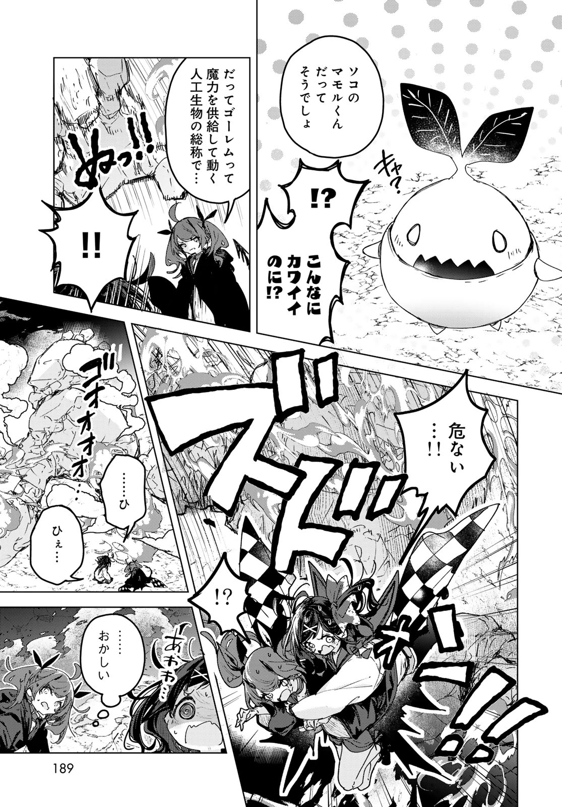 魔女の花屋さん 第7話 - 25