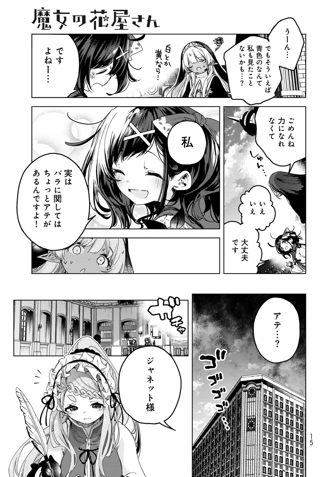 魔女の花屋さん 第6話 - 13