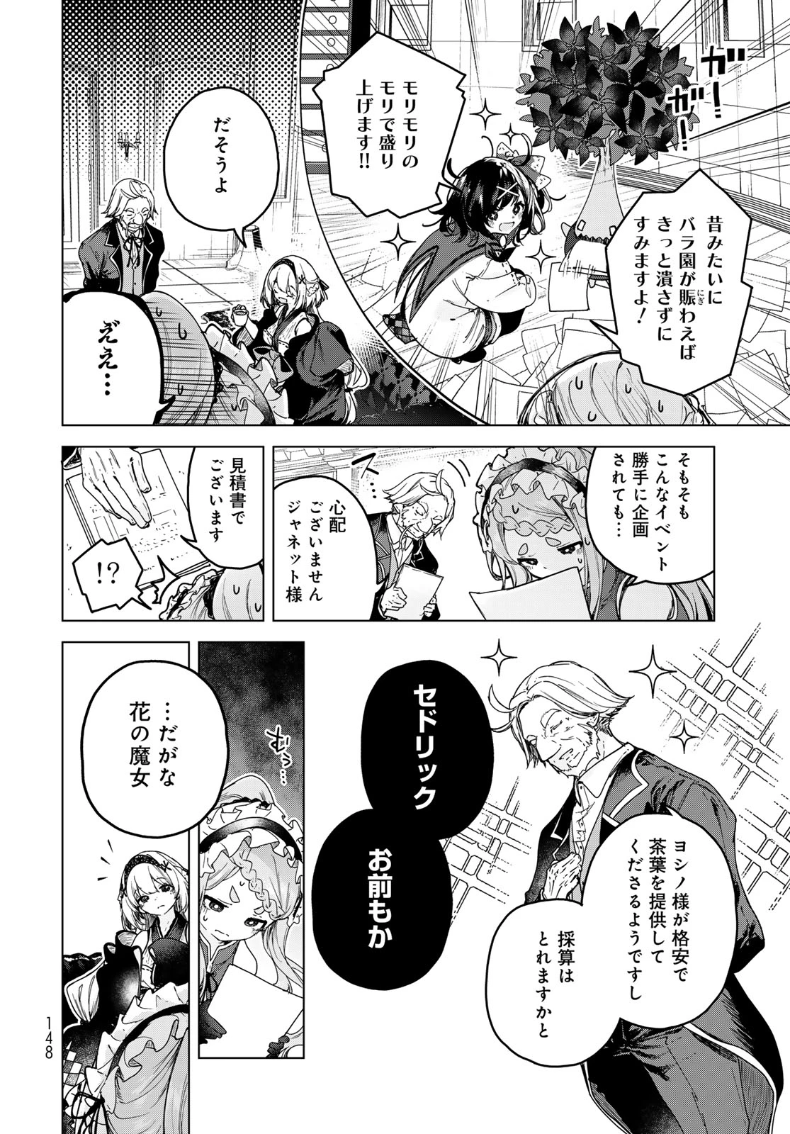 魔女の花屋さん 第5話 - 4