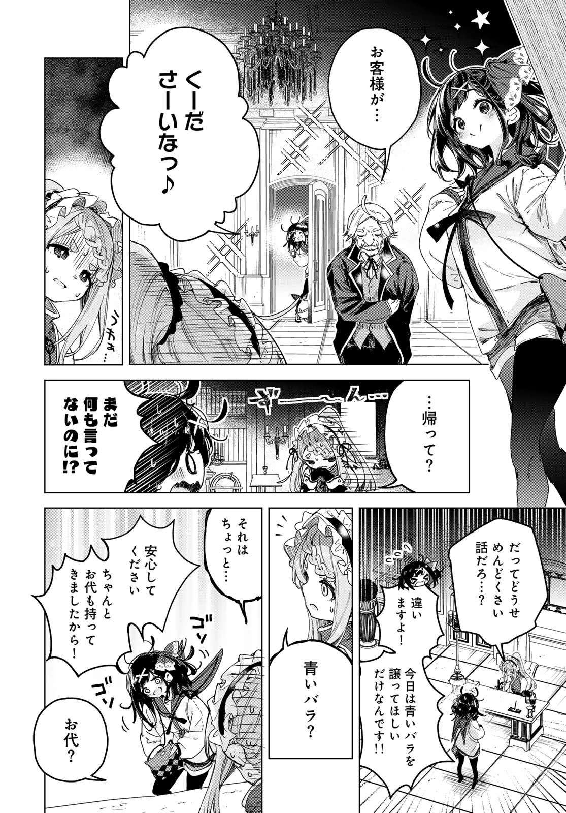魔女の花屋さん 第6話 - 14
