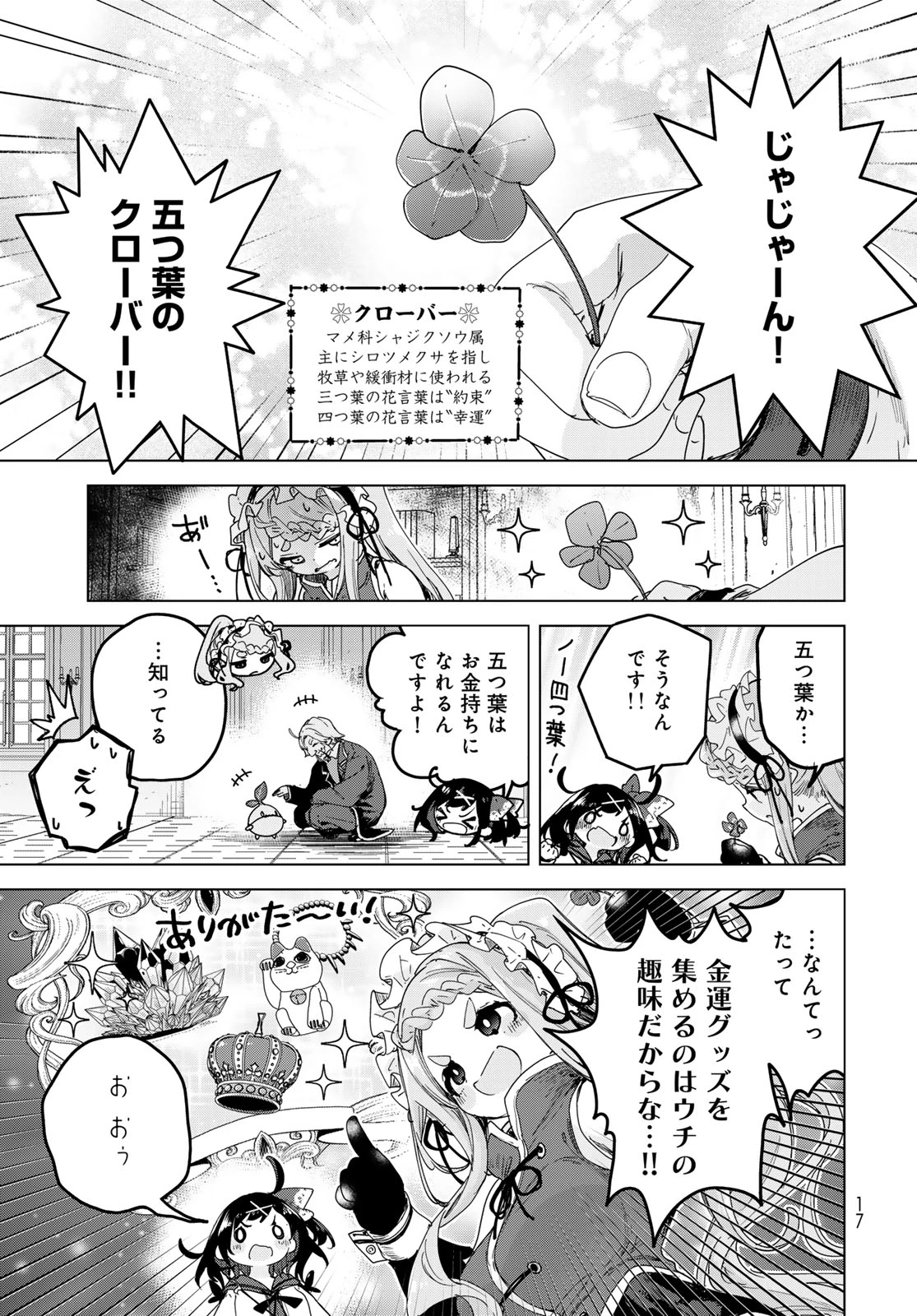 魔女の花屋さん 第6話 - 15