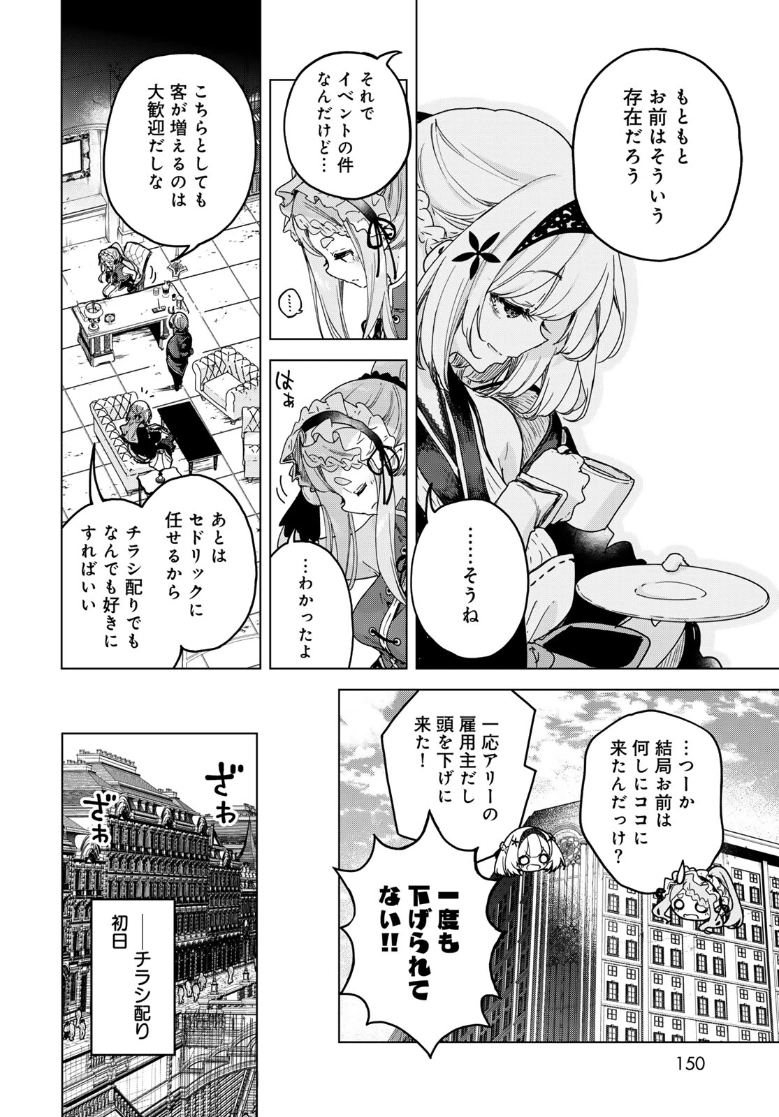 魔女の花屋さん 第5話 - 6
