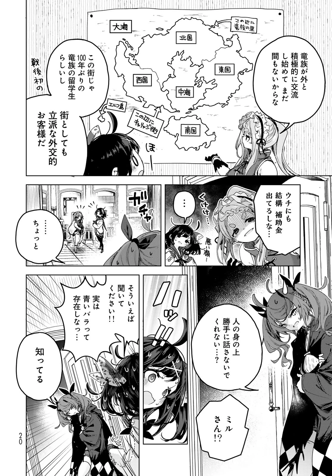 魔女の花屋さん 第6話 - 18