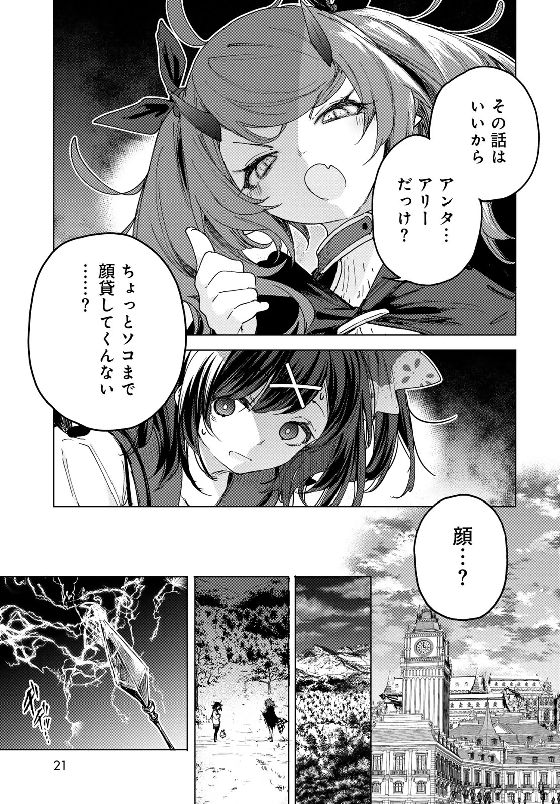 魔女の花屋さん 第6話 - 19