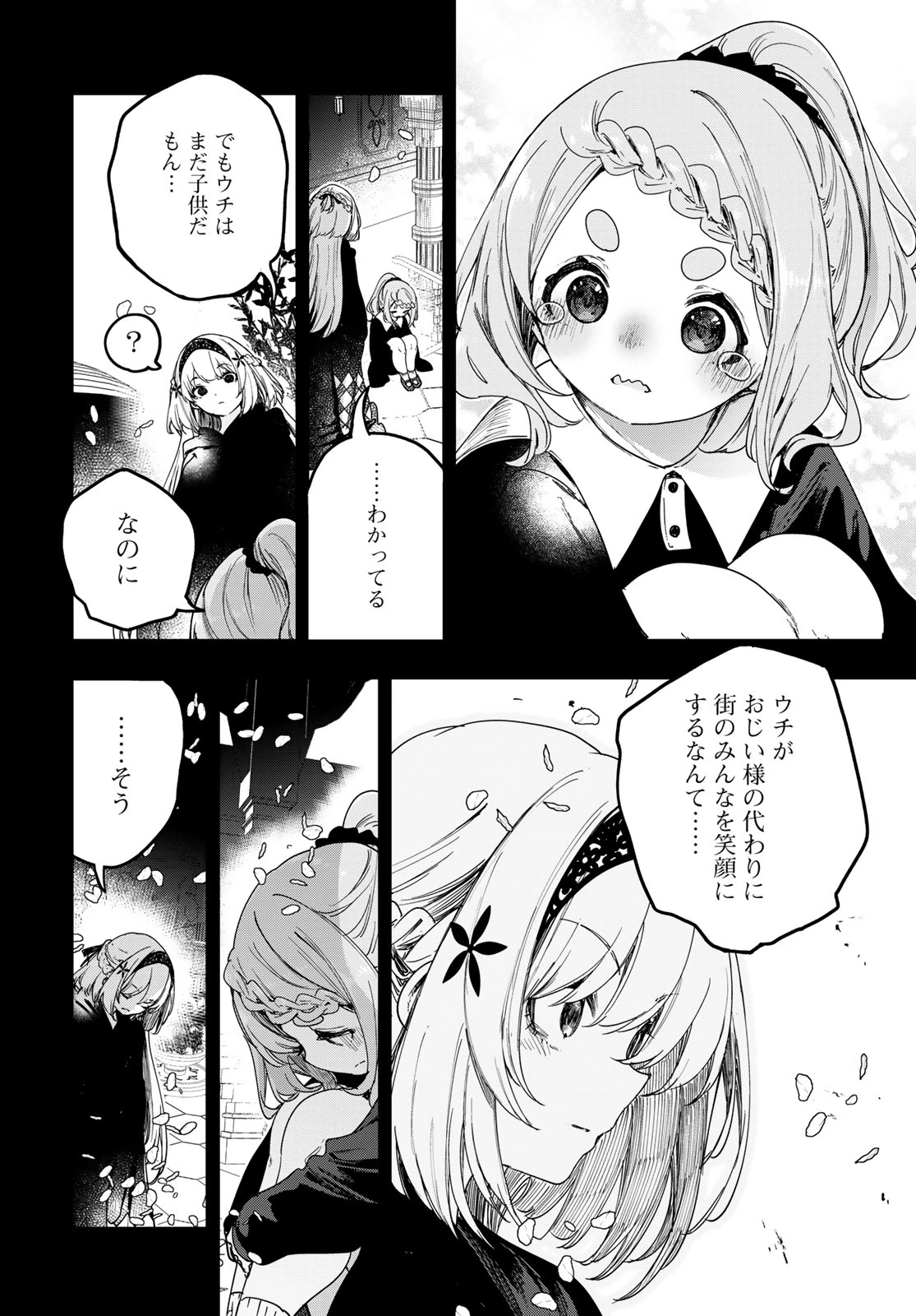魔女の花屋さん 第5話 - 10