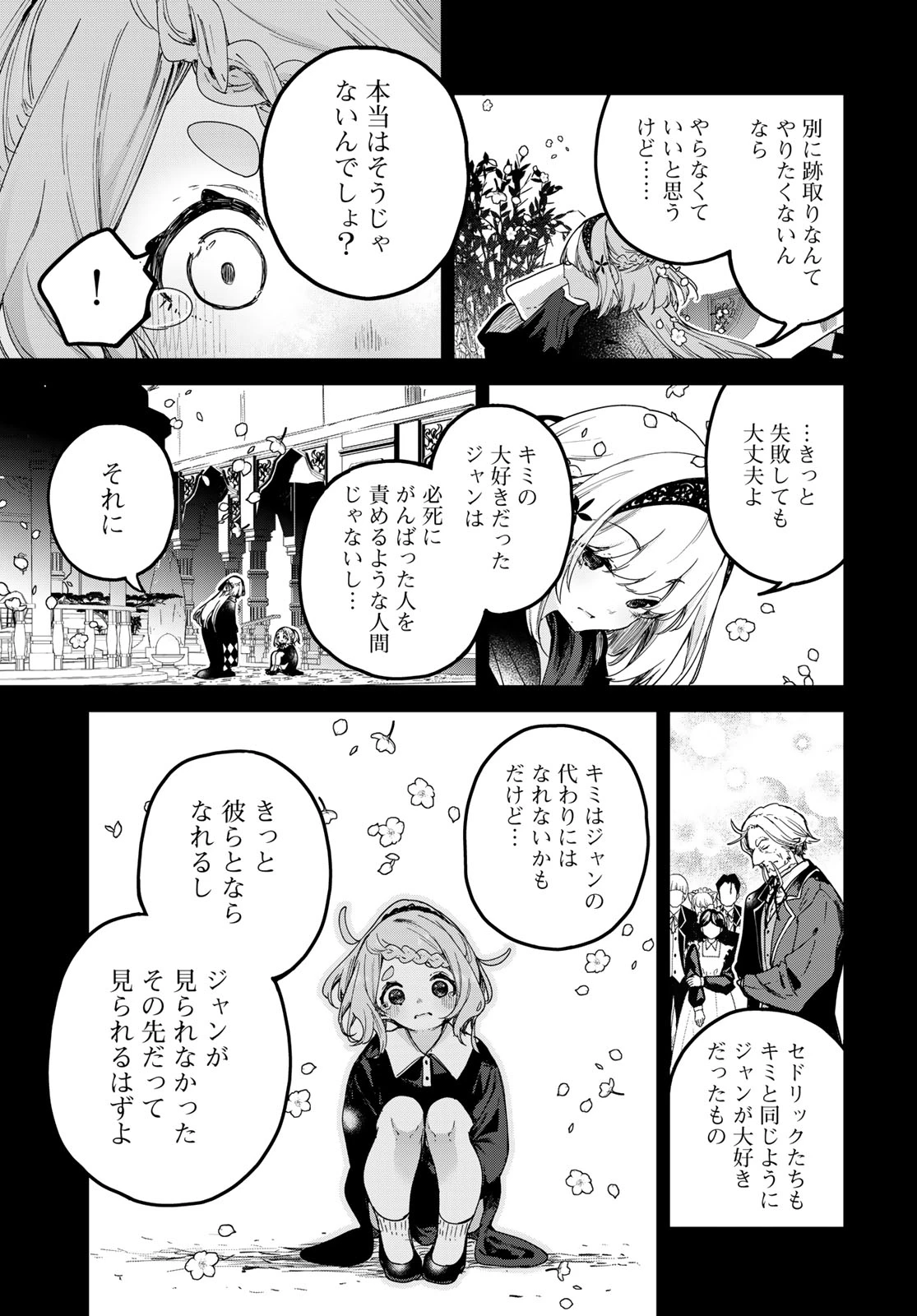 魔女の花屋さん 第5話 - 11