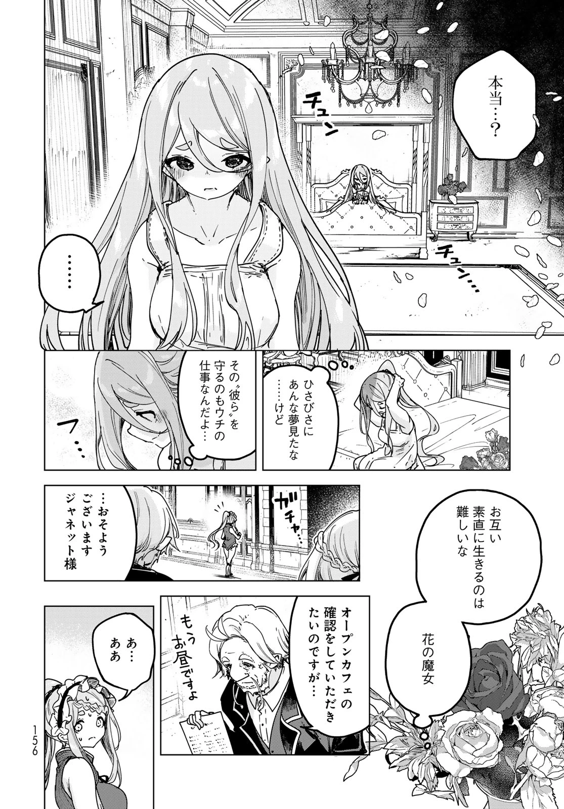 魔女の花屋さん 第5話 - 12