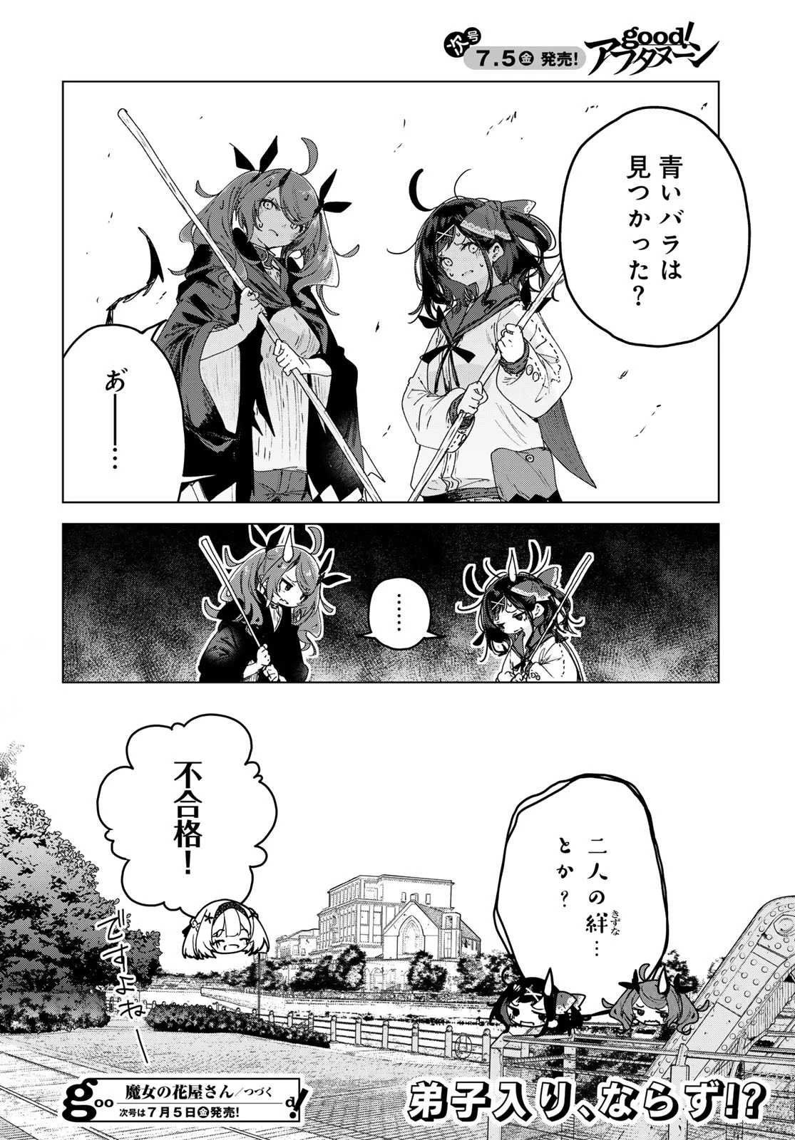 魔女の花屋さん 第7話 - 34