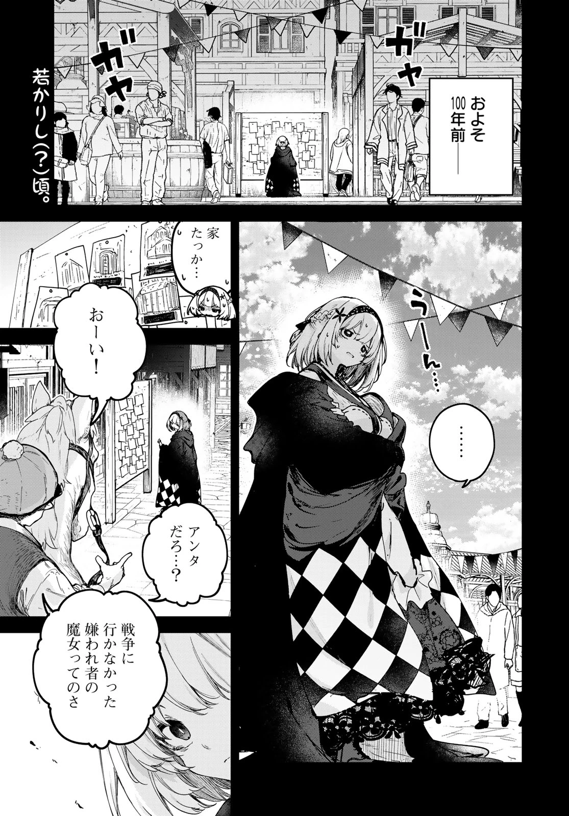 魔女の花屋さん 第4話 - 1