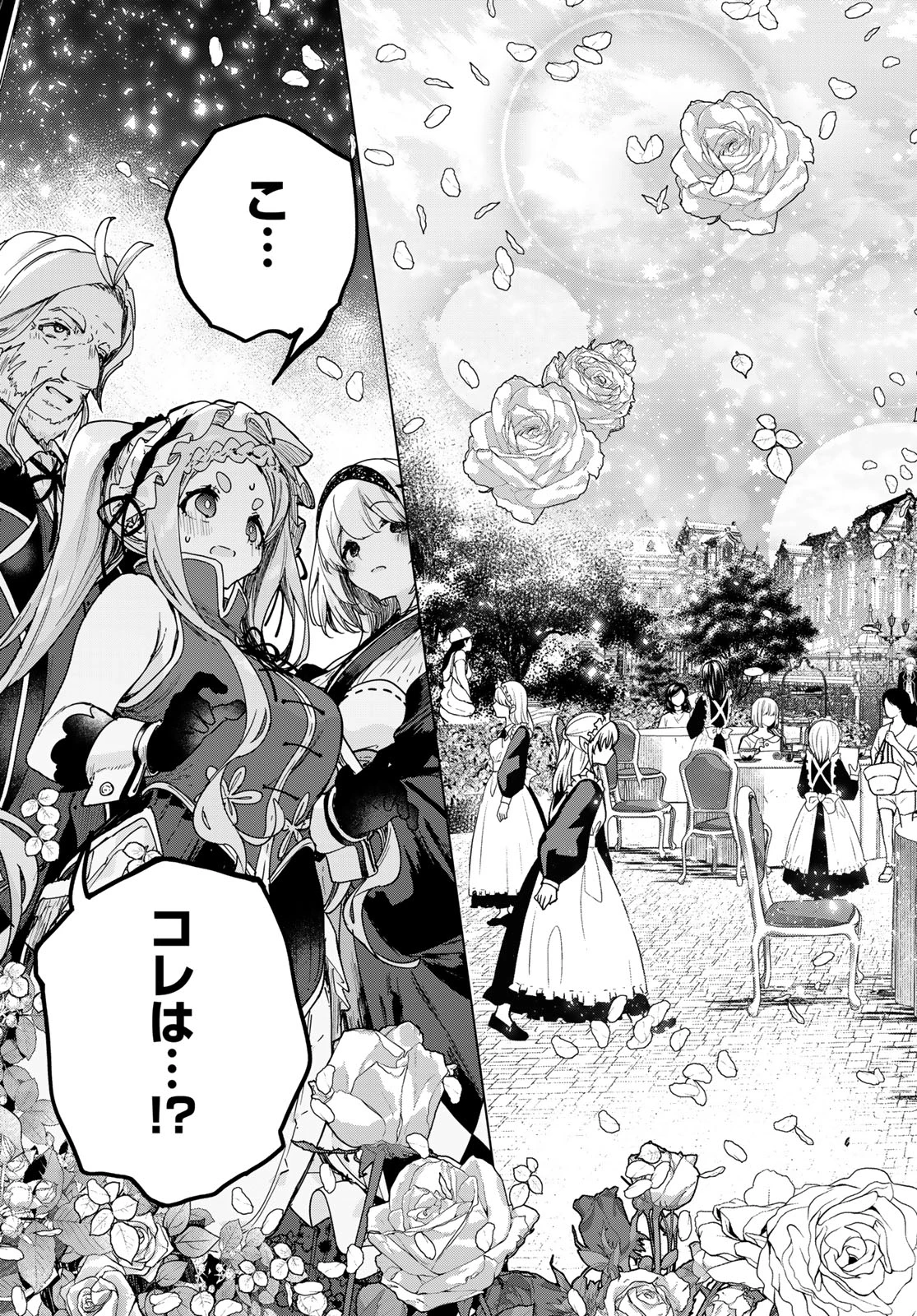 魔女の花屋さん 第5話 - 15