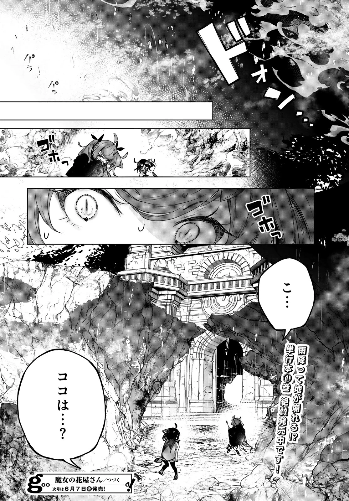 魔女の花屋さん 第6話 - 24