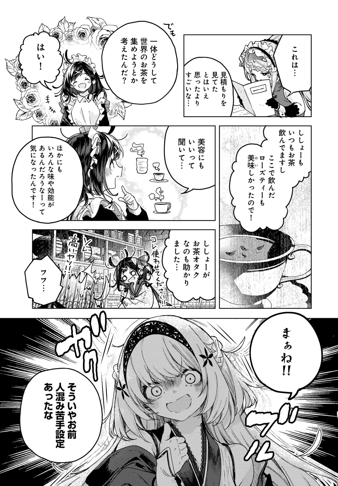 魔女の花屋さん 第5話 - 17