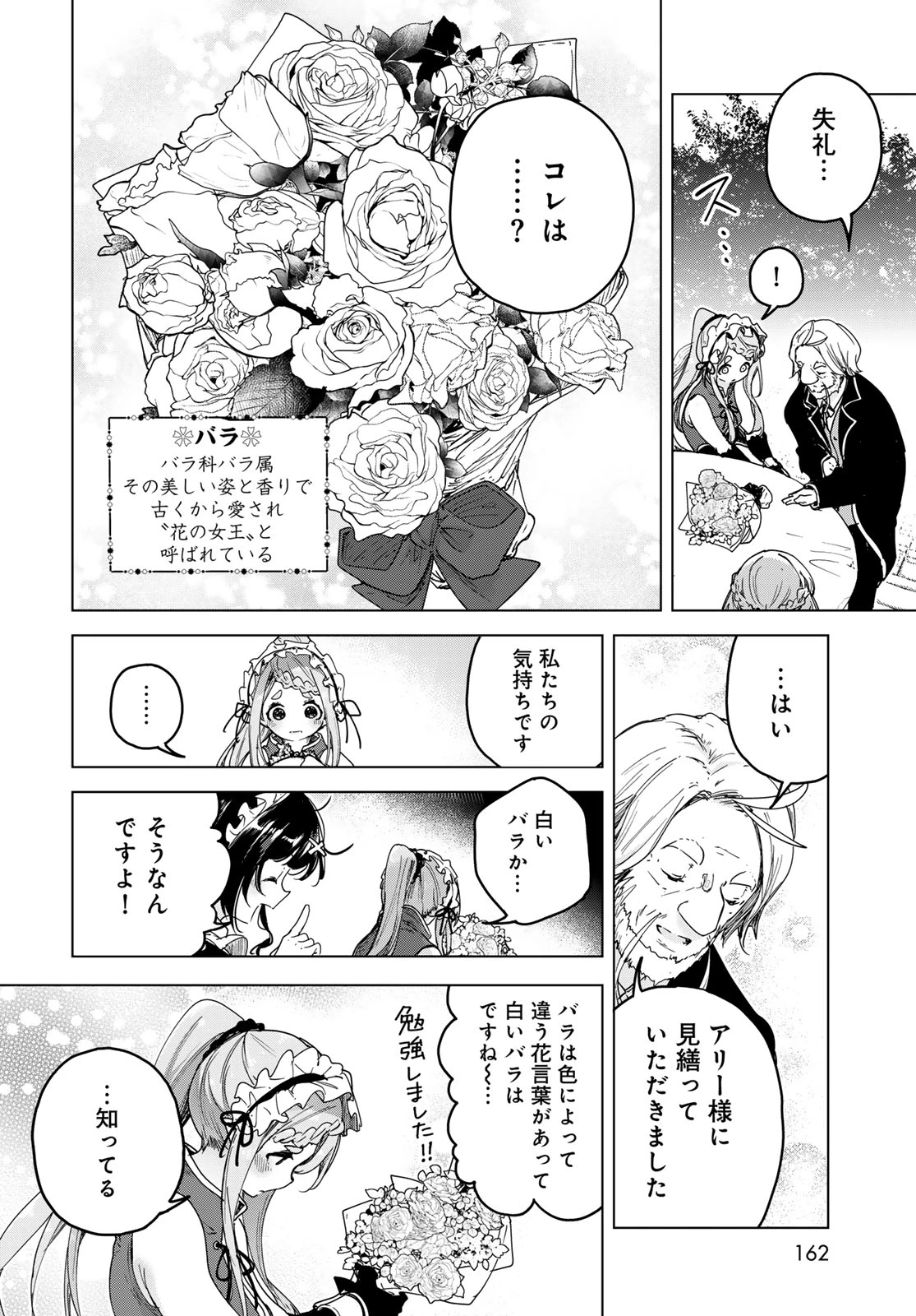魔女の花屋さん 第5話 - 18
