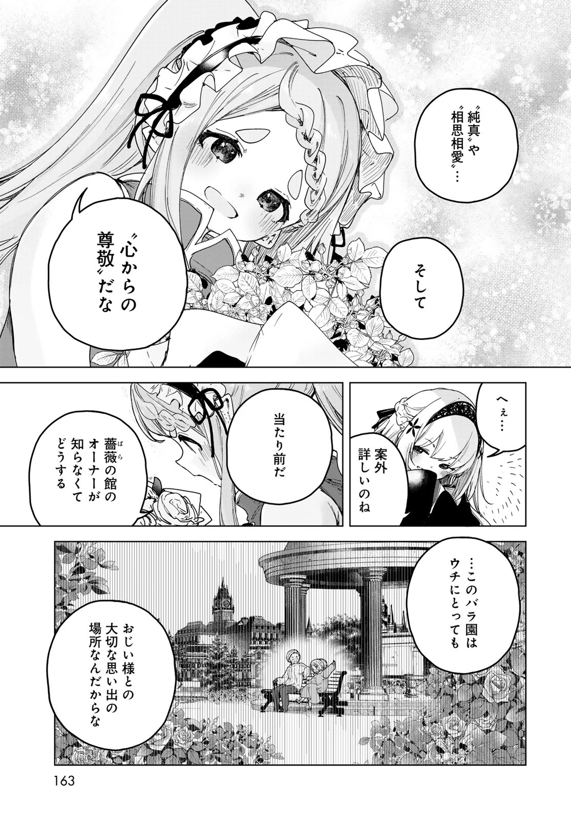 魔女の花屋さん 第5話 - 19