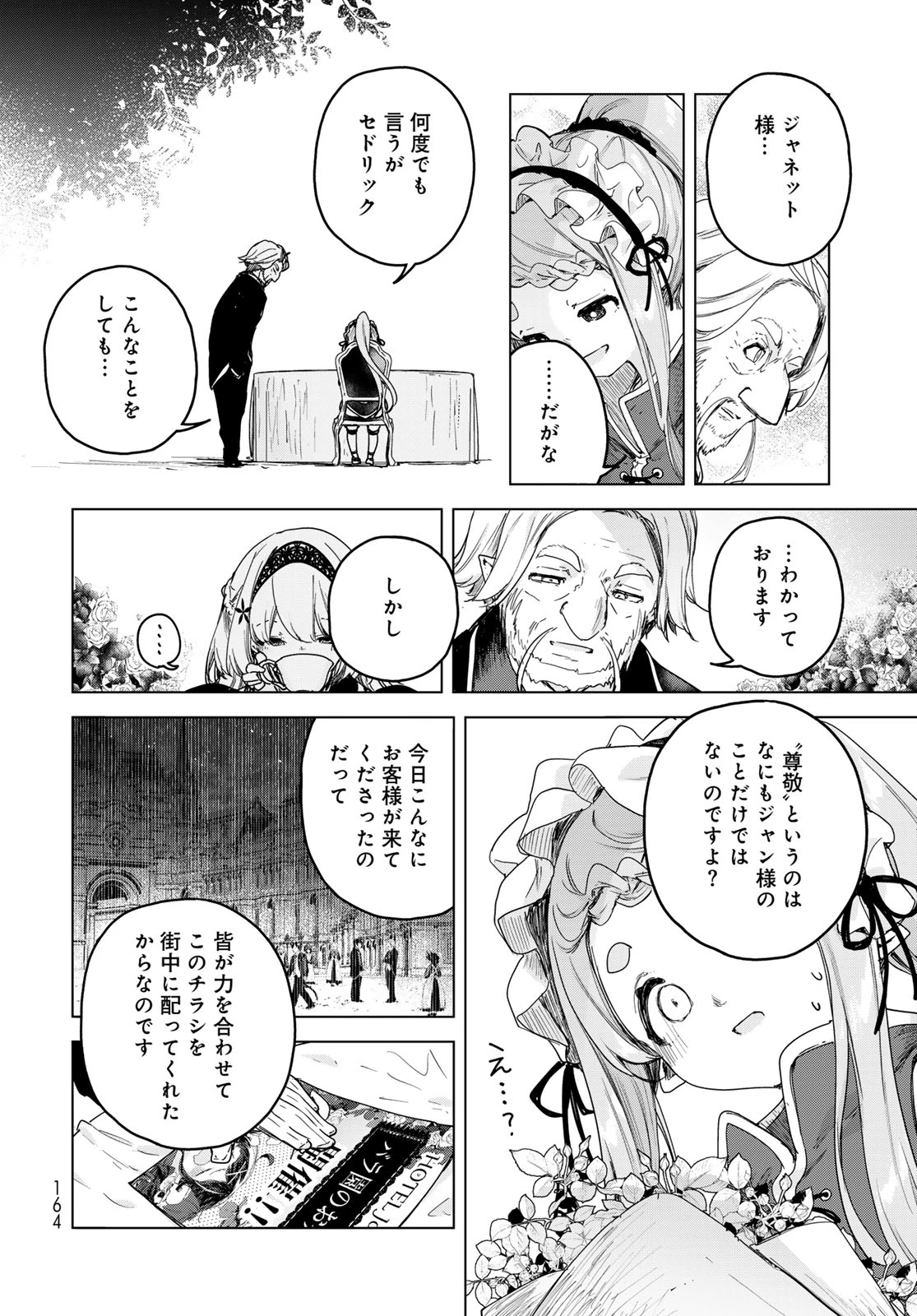 魔女の花屋さん 第5話 - 20