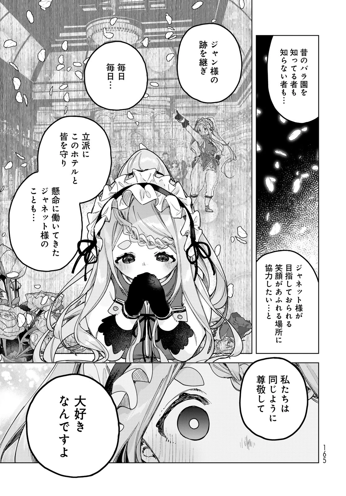 魔女の花屋さん 第5話 - 21