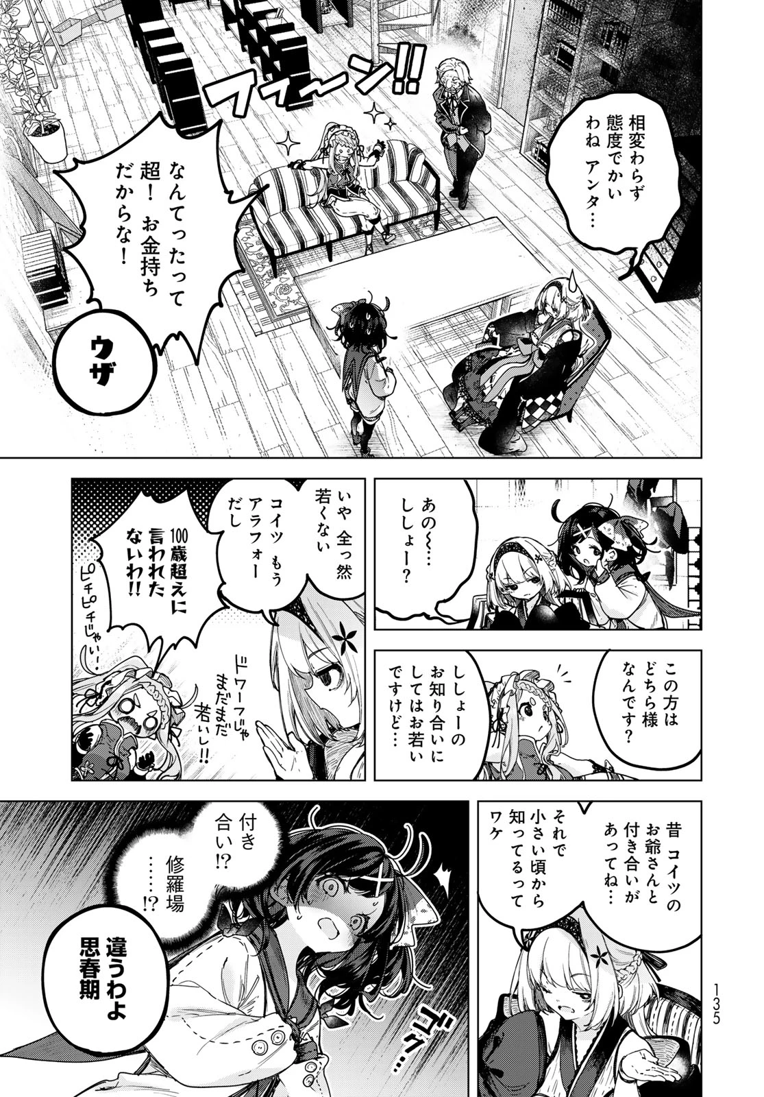 魔女の花屋さん 第4話 - 7
