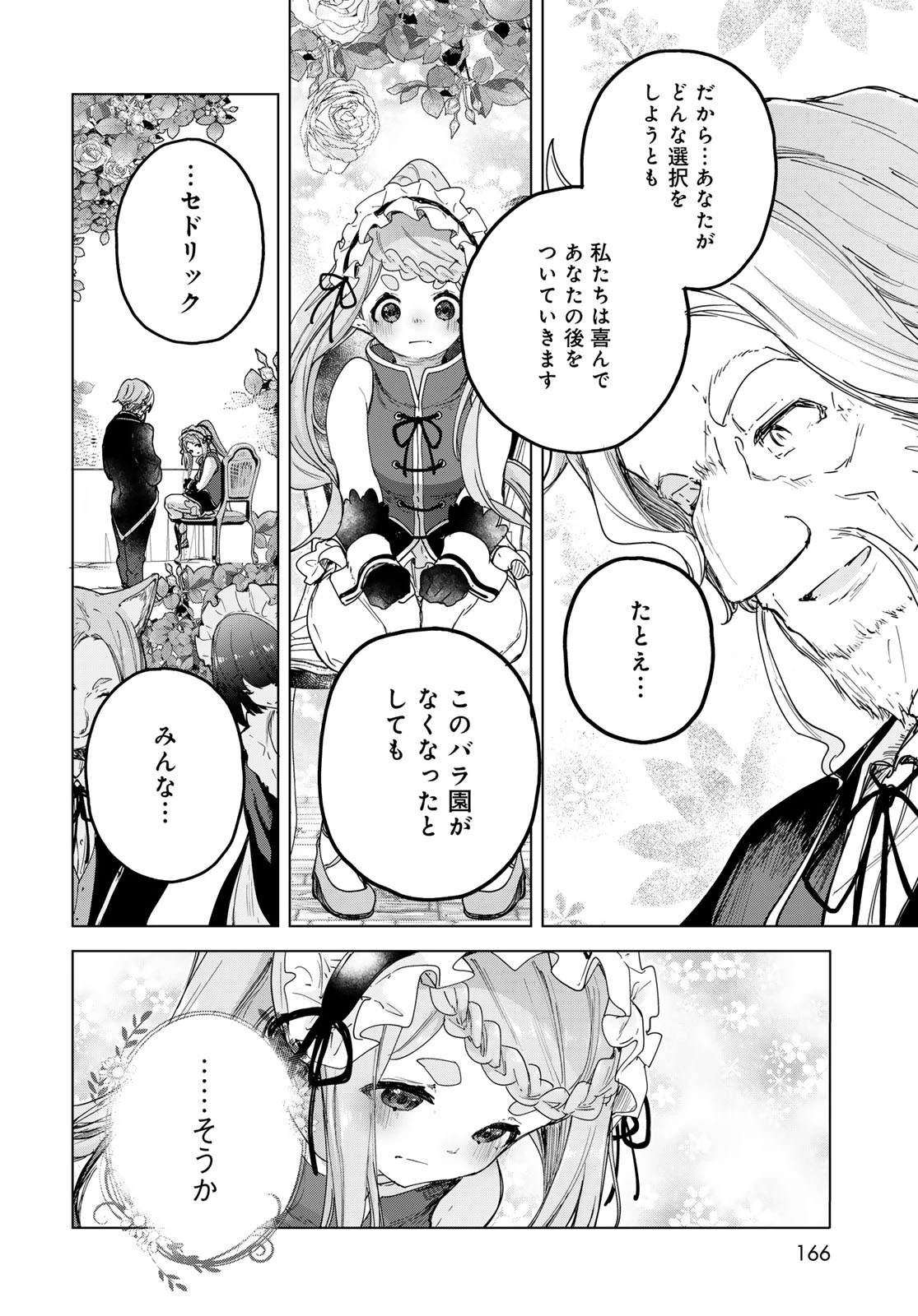 魔女の花屋さん 第5話 - 22