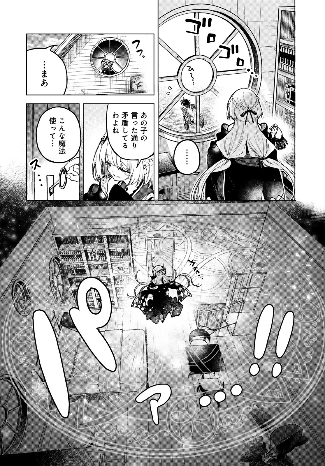 魔女の花屋さん 第3話 - 6