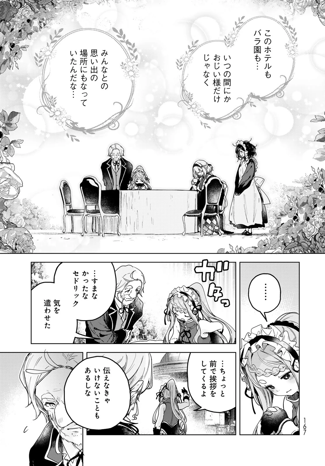 魔女の花屋さん 第5話 - 23