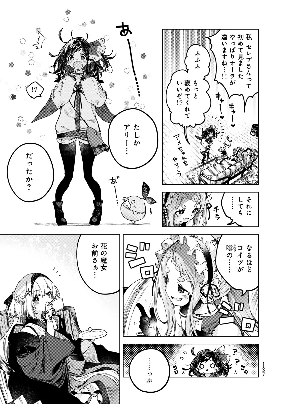 魔女の花屋さん 第4話 - 9