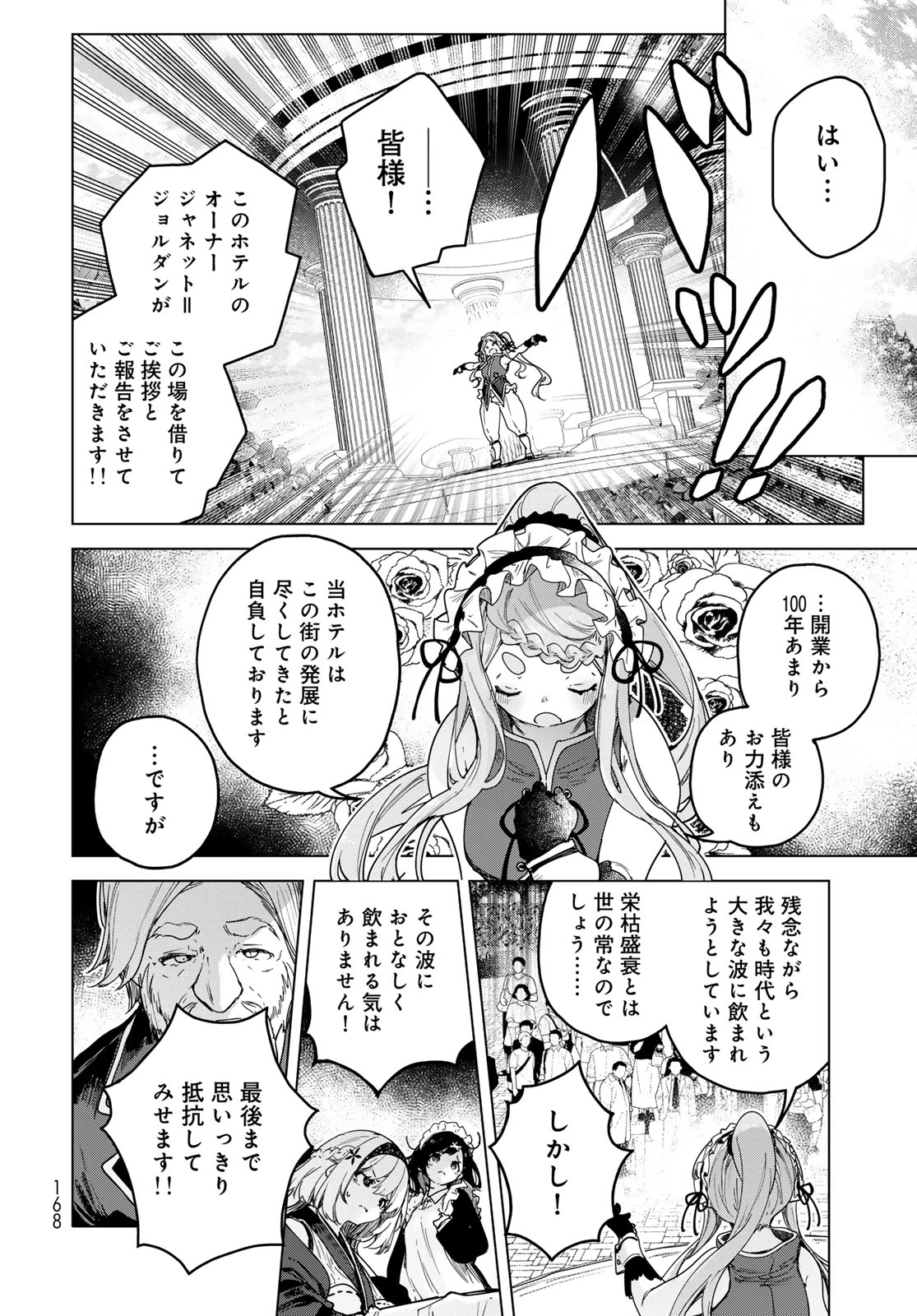 魔女の花屋さん 第5話 - 24