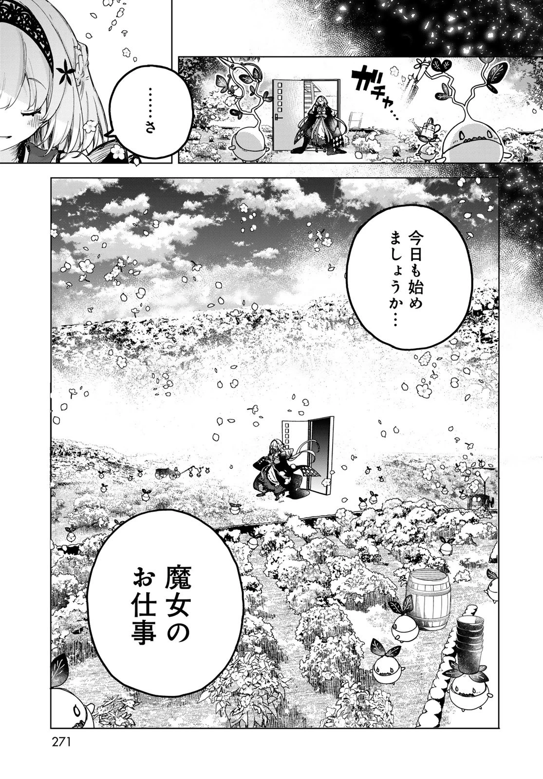 魔女の花屋さん 第3話 - 7
