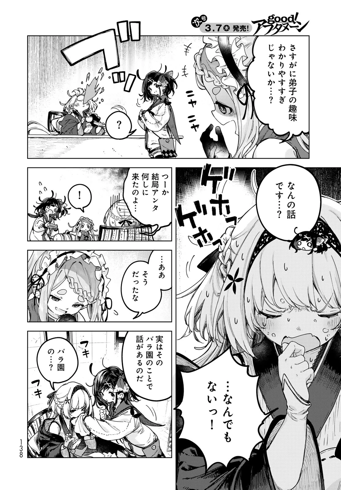 魔女の花屋さん 第4話 - 10