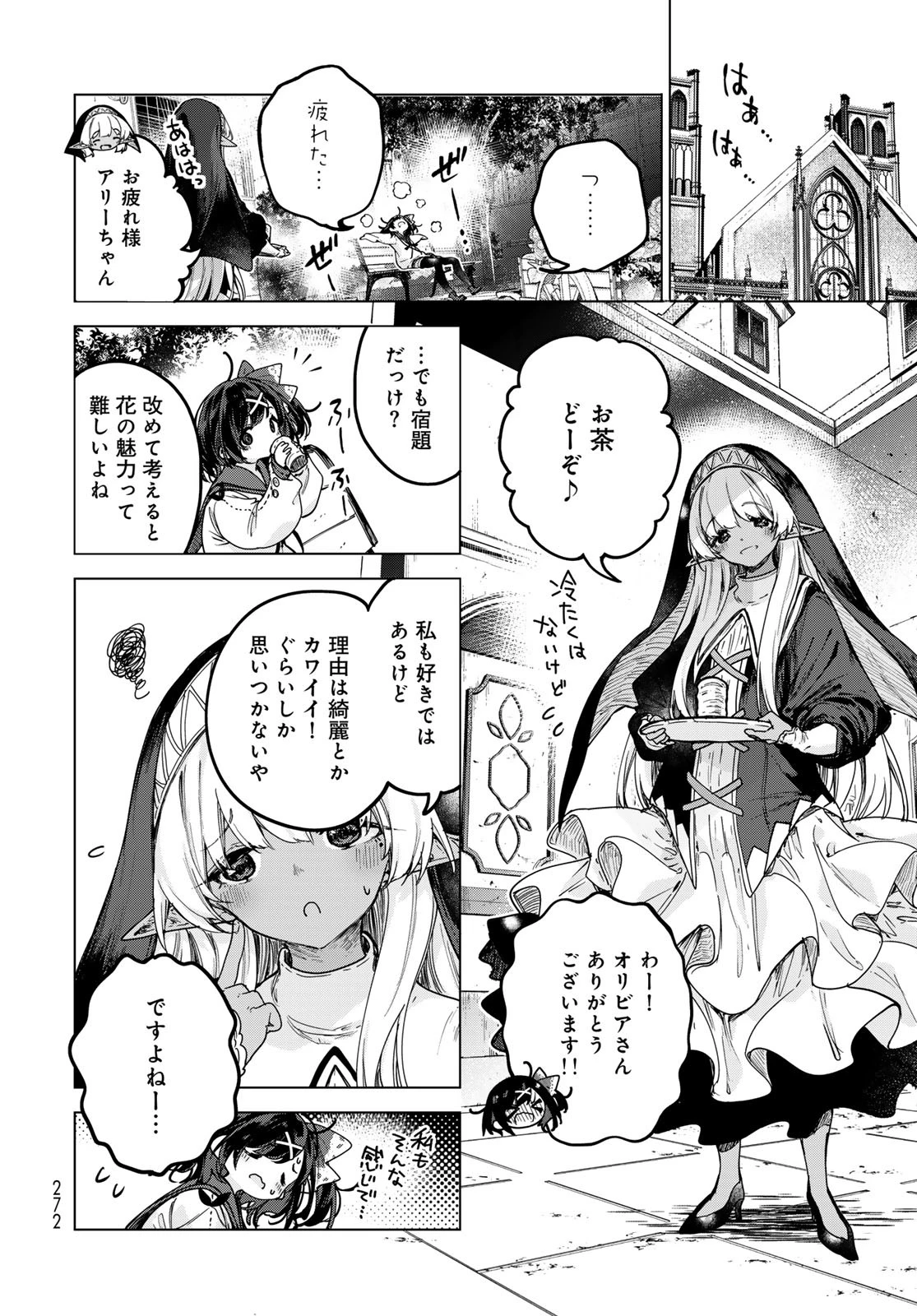 魔女の花屋さん 第3話 - 8