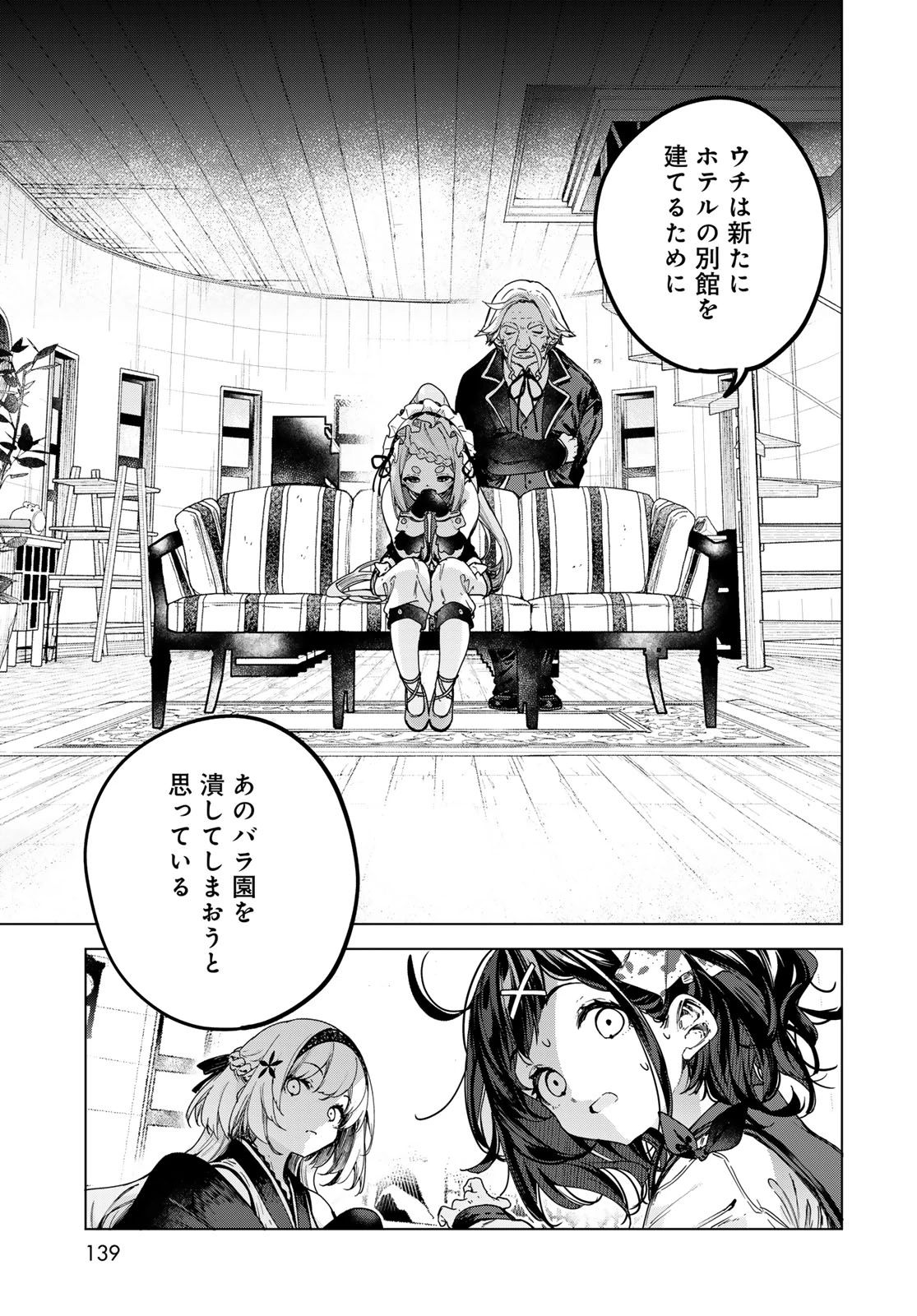 魔女の花屋さん 第4話 - 11