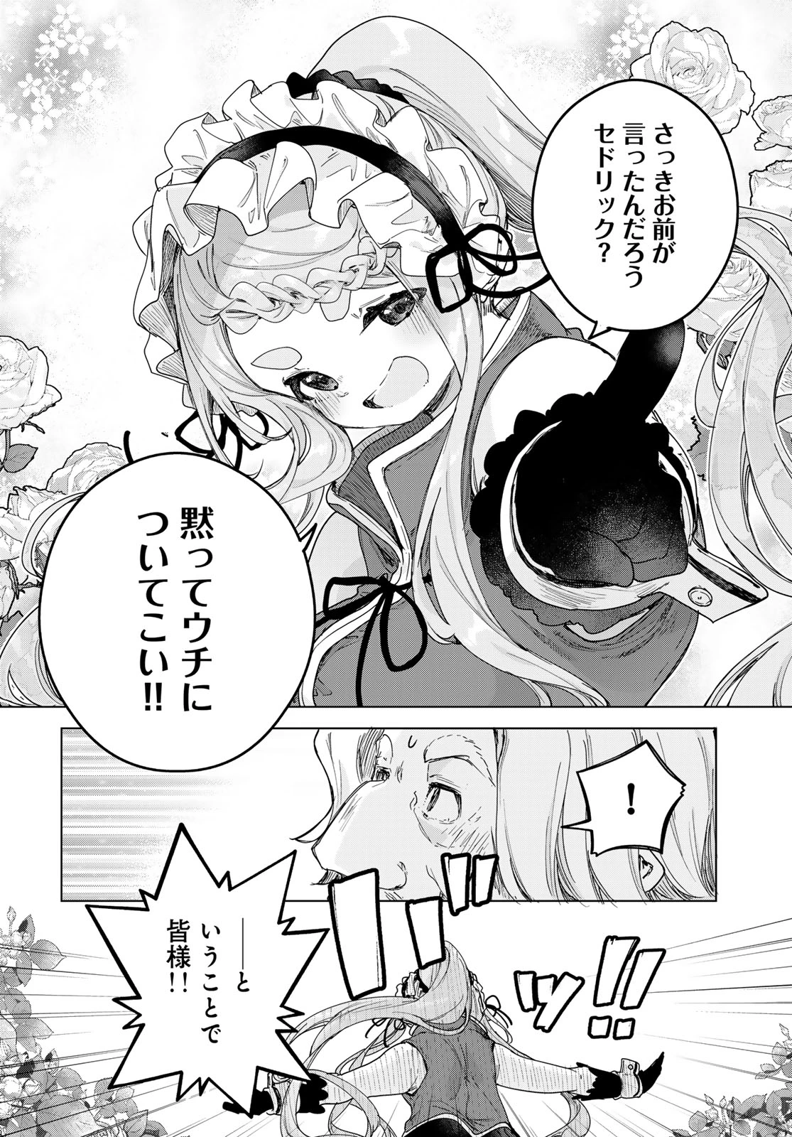 魔女の花屋さん 第5話 - 26