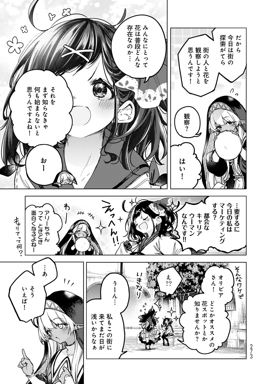 魔女の花屋さん 第3話 - 9