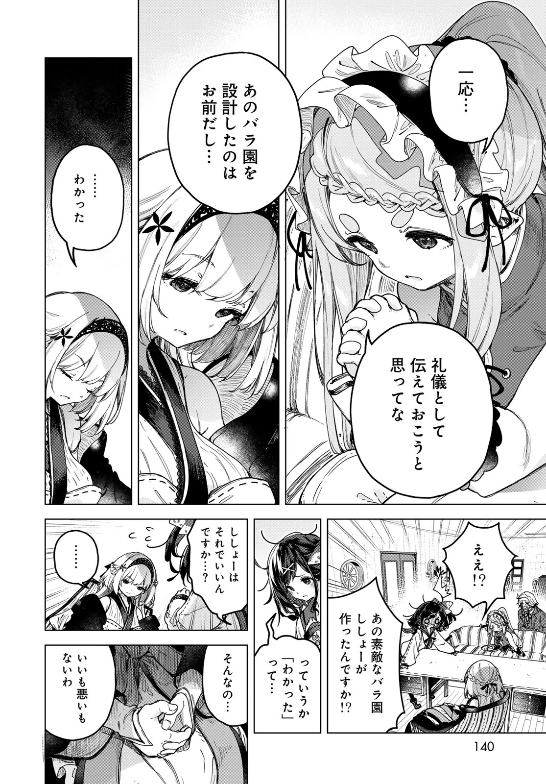 魔女の花屋さん 第4話 - 12