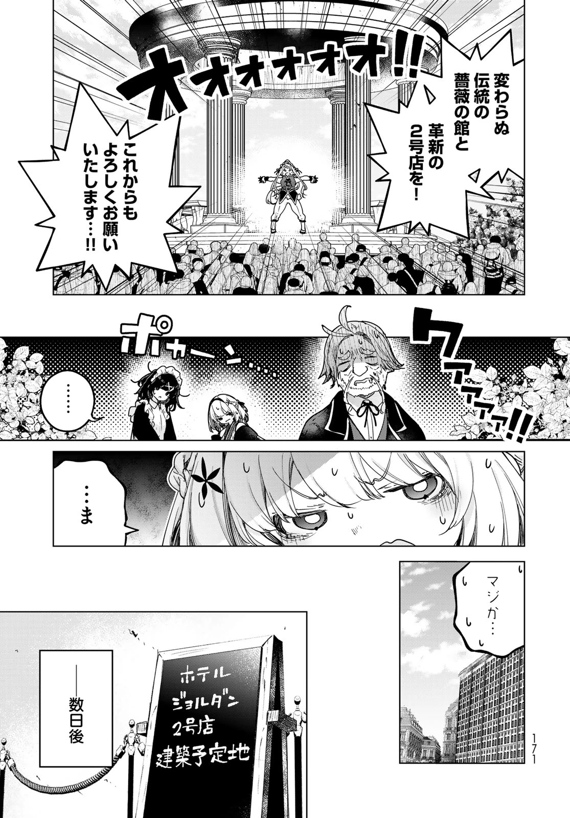 魔女の花屋さん 第5話 - 27
