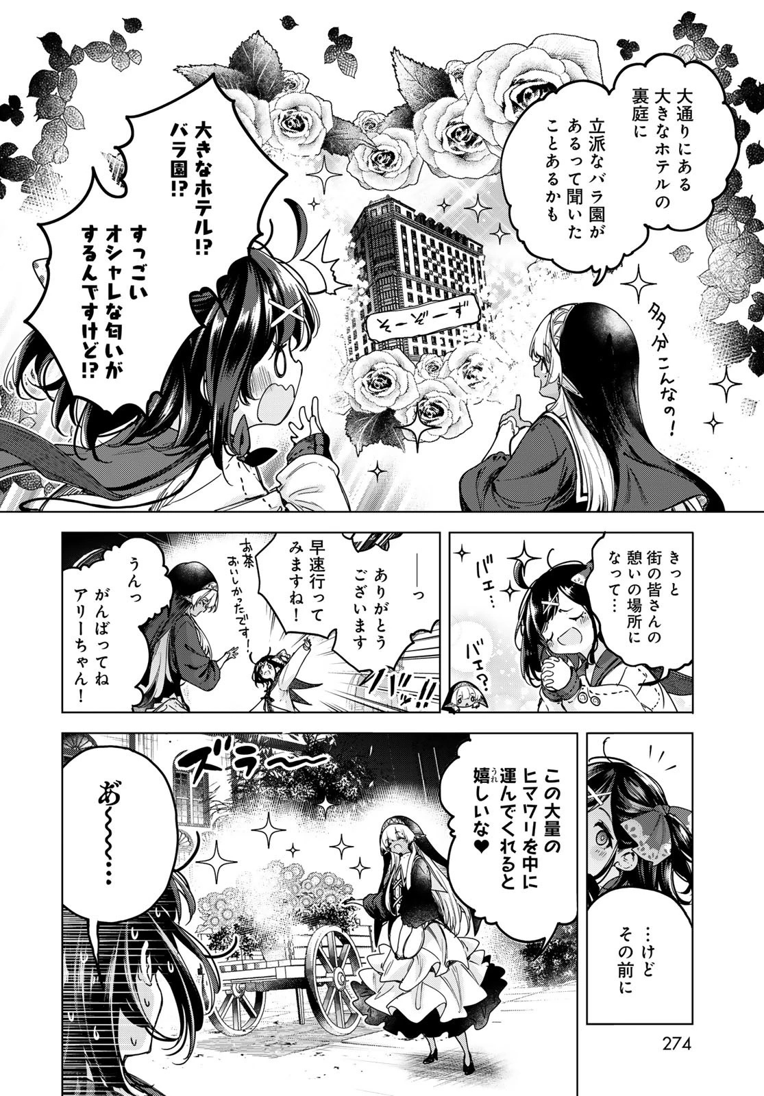 魔女の花屋さん 第3話 - 10