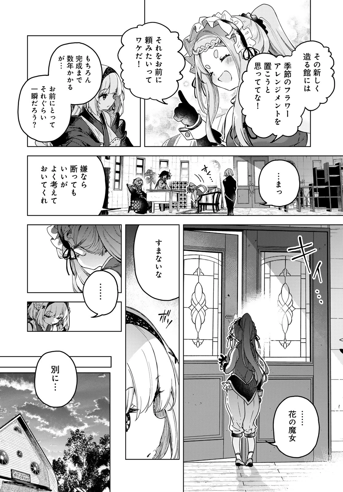 魔女の花屋さん 第4話 - 14