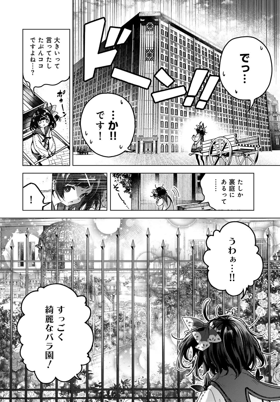 魔女の花屋さん 第3話 - 12