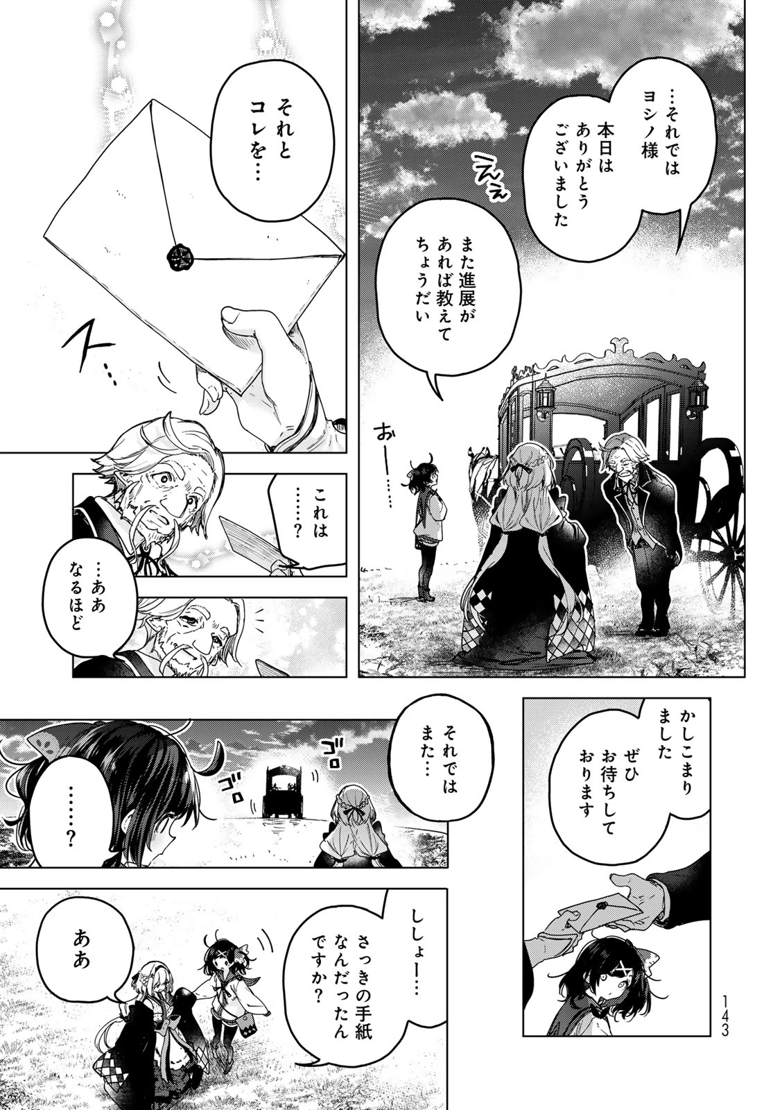 魔女の花屋さん 第4話 - 15