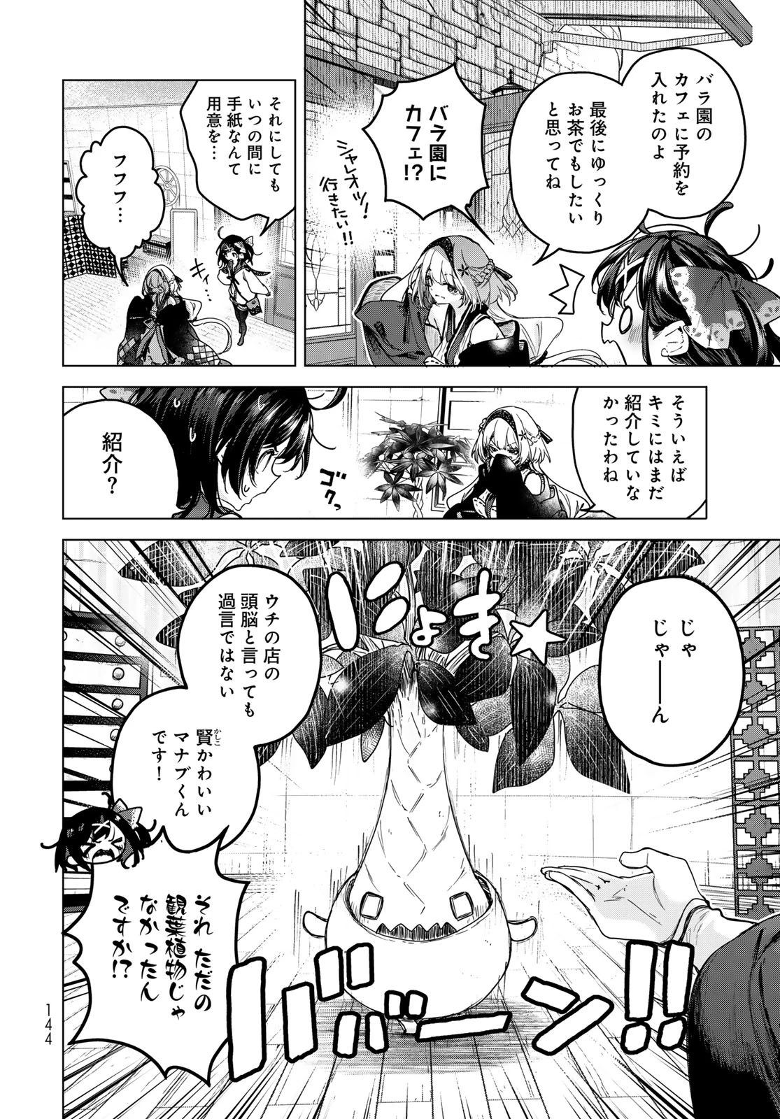 魔女の花屋さん 第4話 - 16