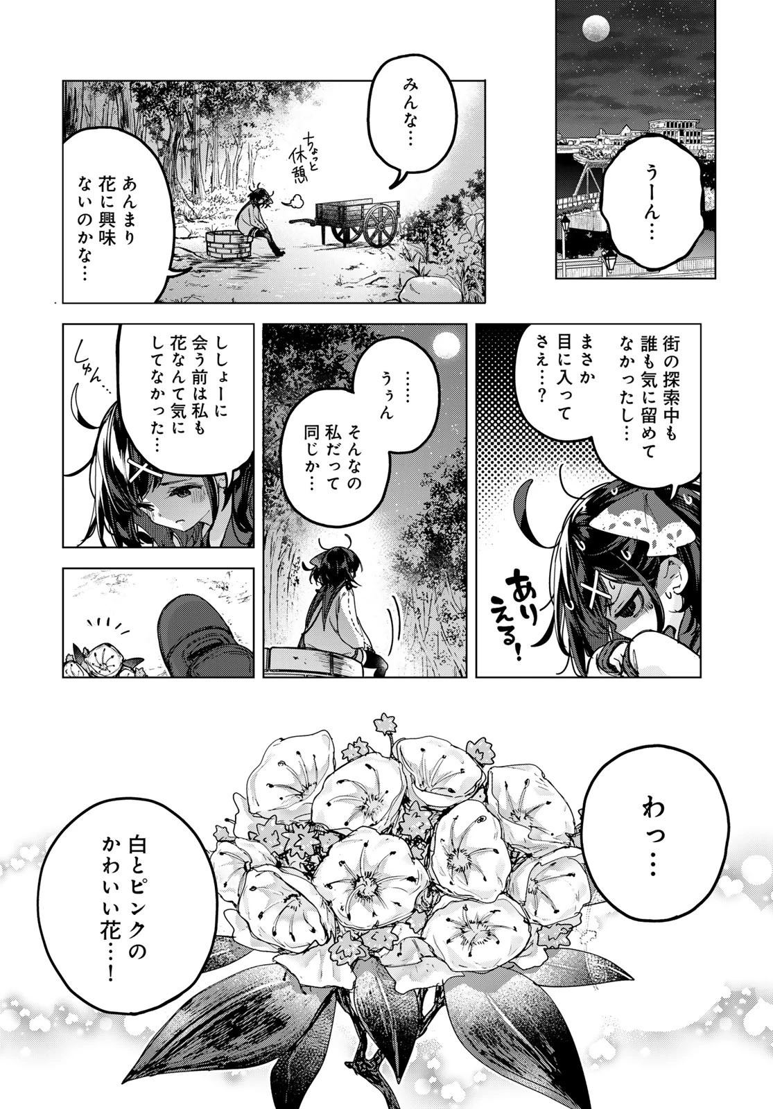 魔女の花屋さん 第3話 - 14