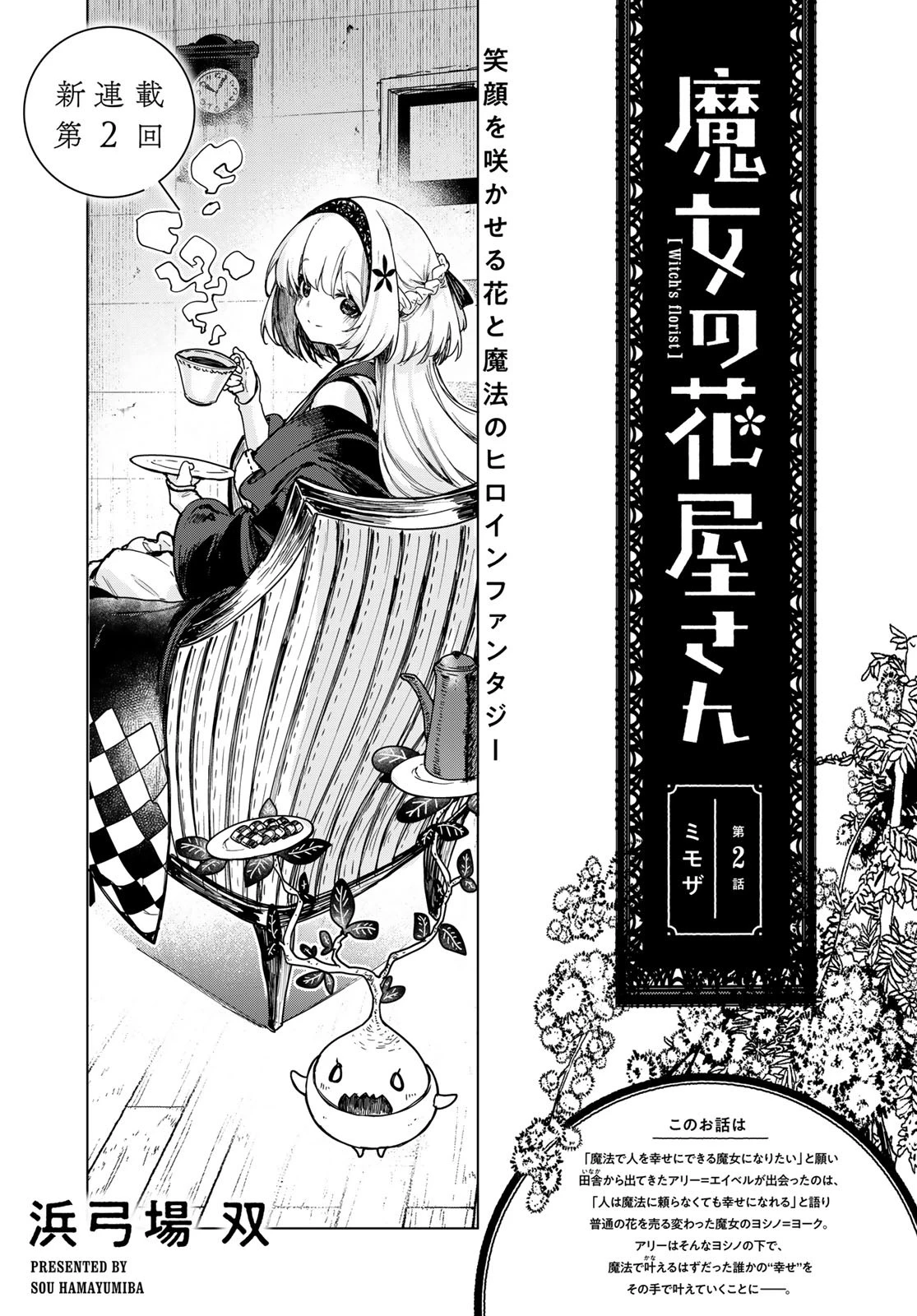 魔女の花屋さん 第2話 - 3