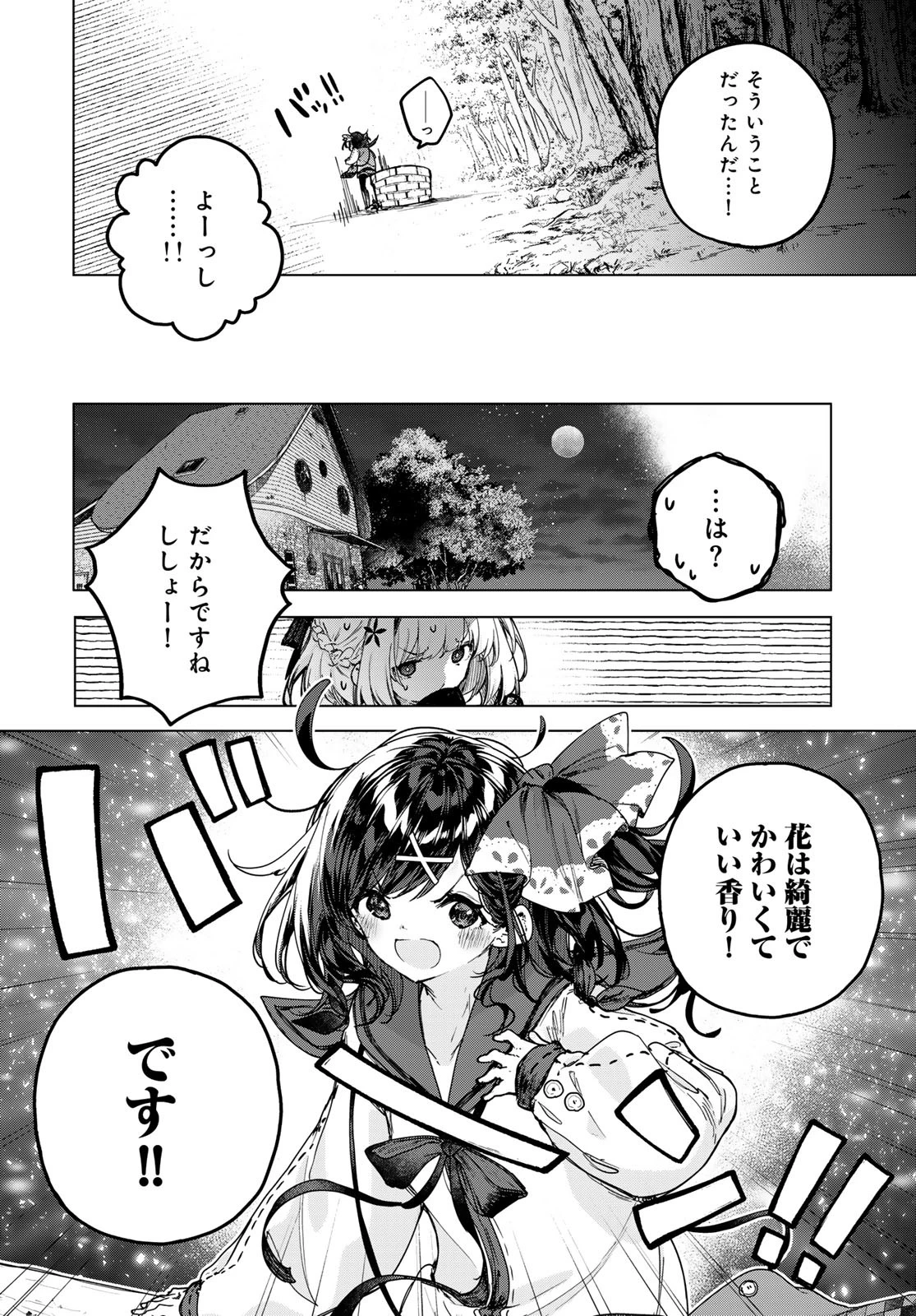 魔女の花屋さん 第3話 - 16