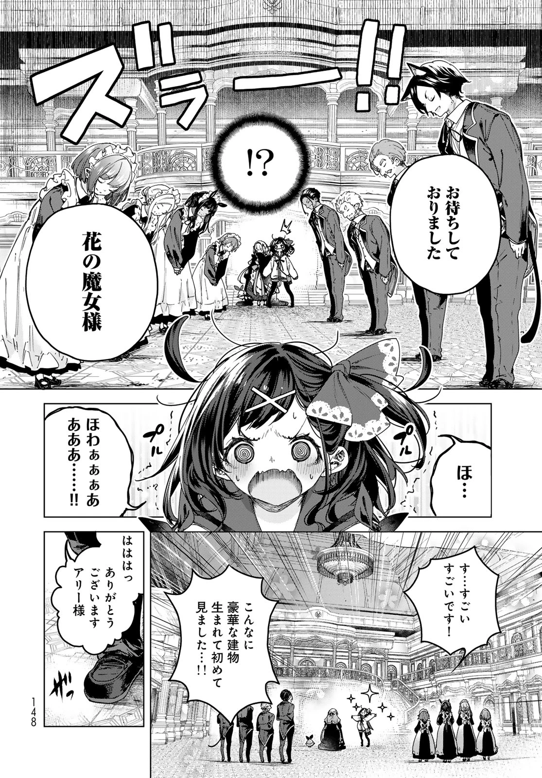 魔女の花屋さん 第4話 - 20