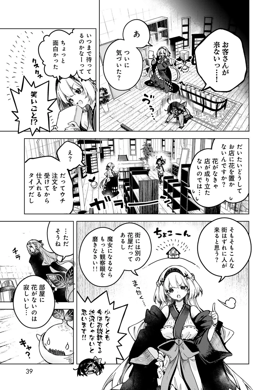 魔女の花屋さん 第2話 - 5