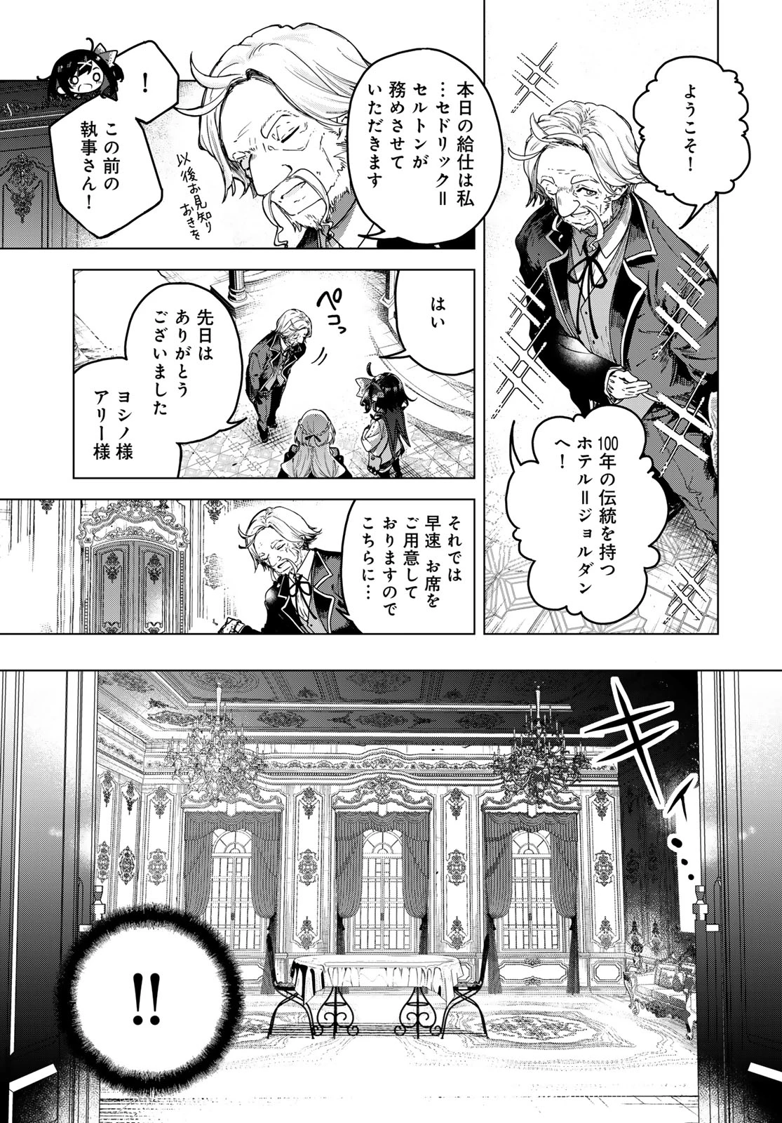 魔女の花屋さん 第4話 - 21