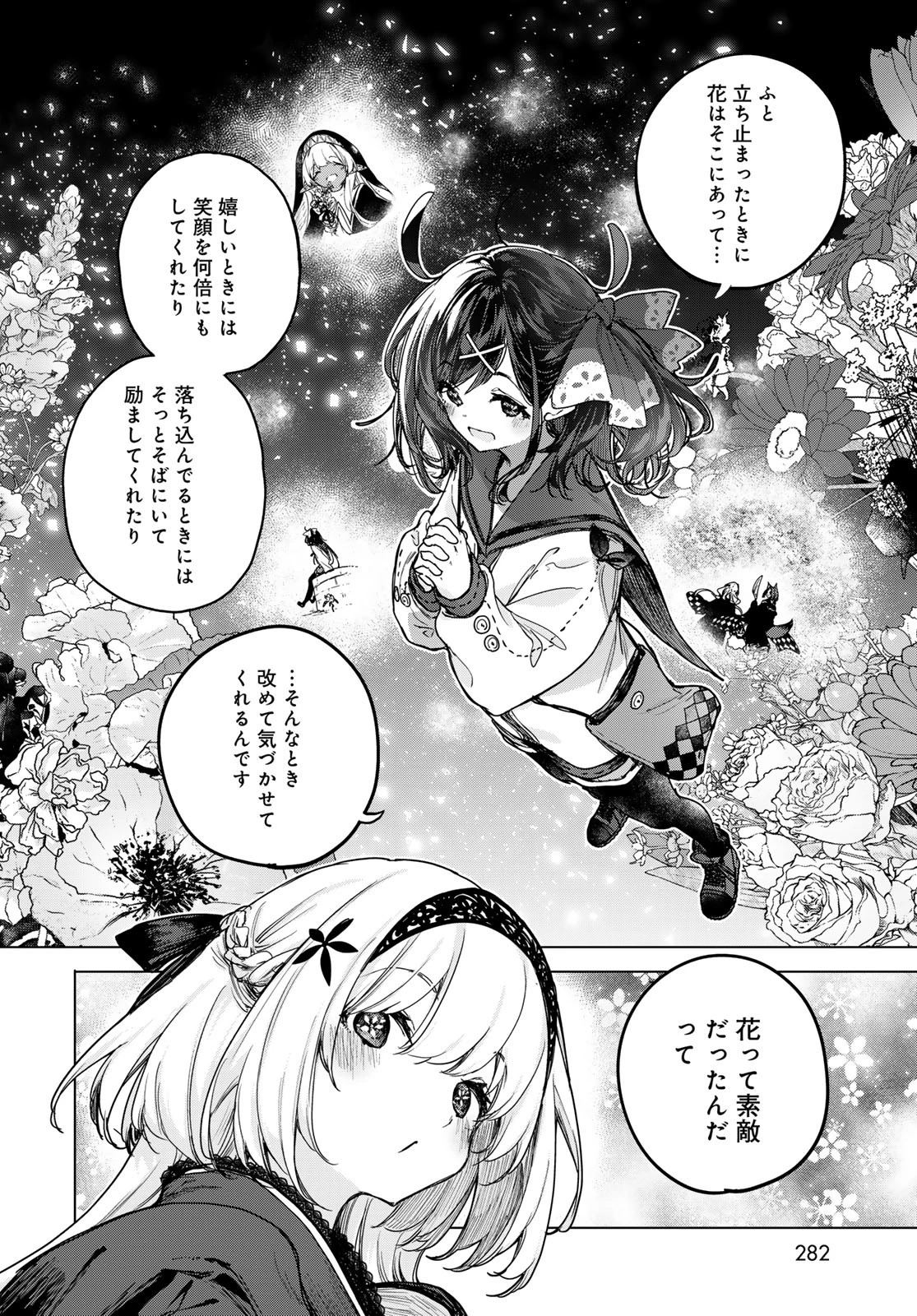 魔女の花屋さん 第3話 - 18