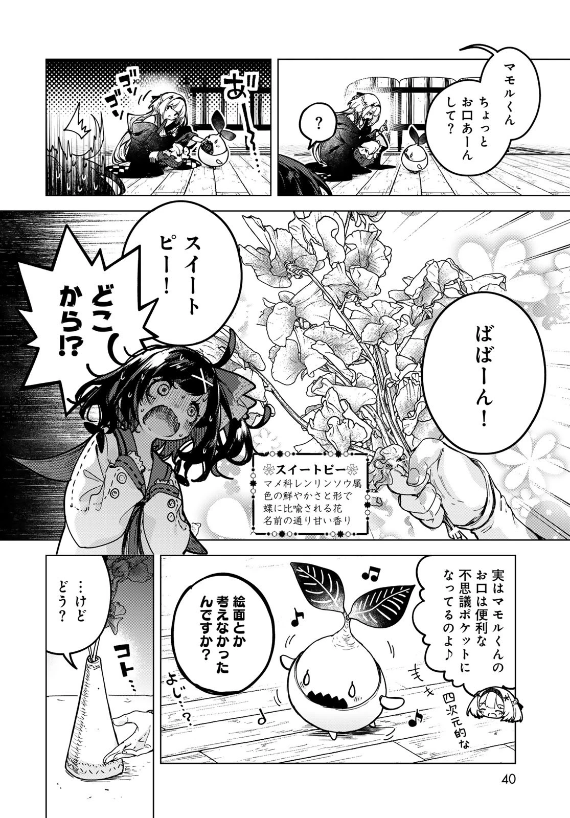 魔女の花屋さん 第2話 - 6