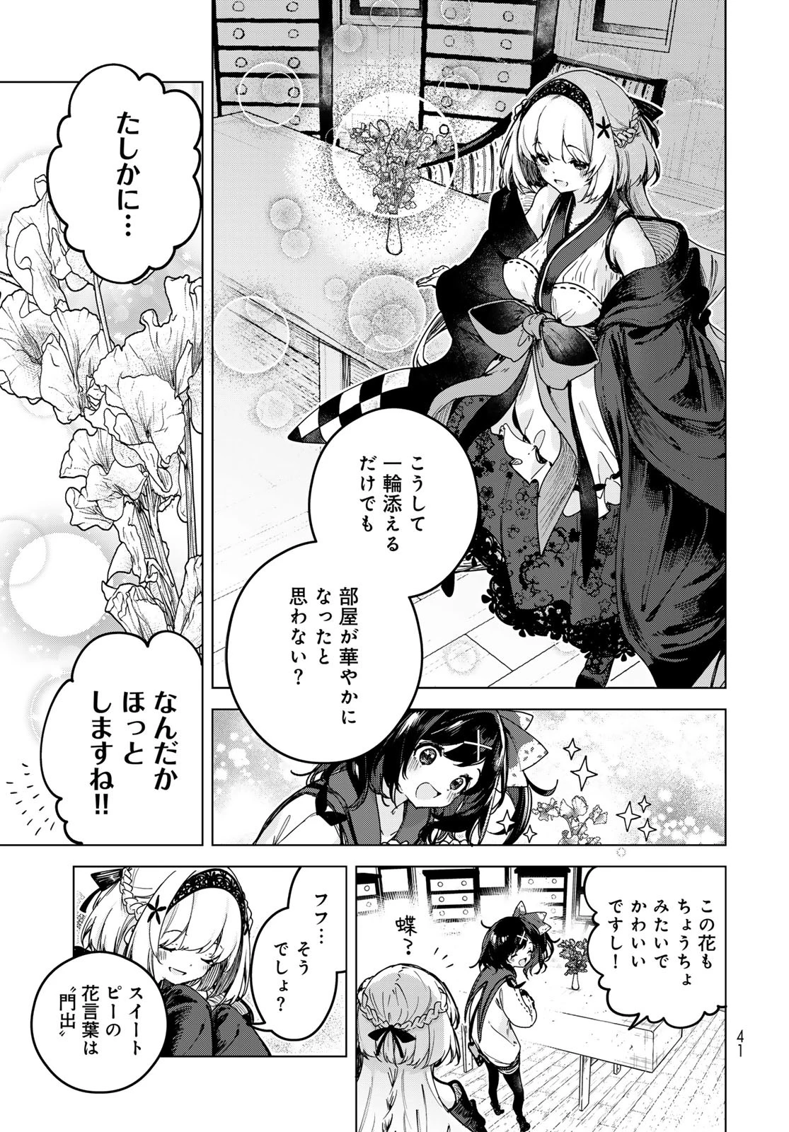 魔女の花屋さん 第2話 - 7