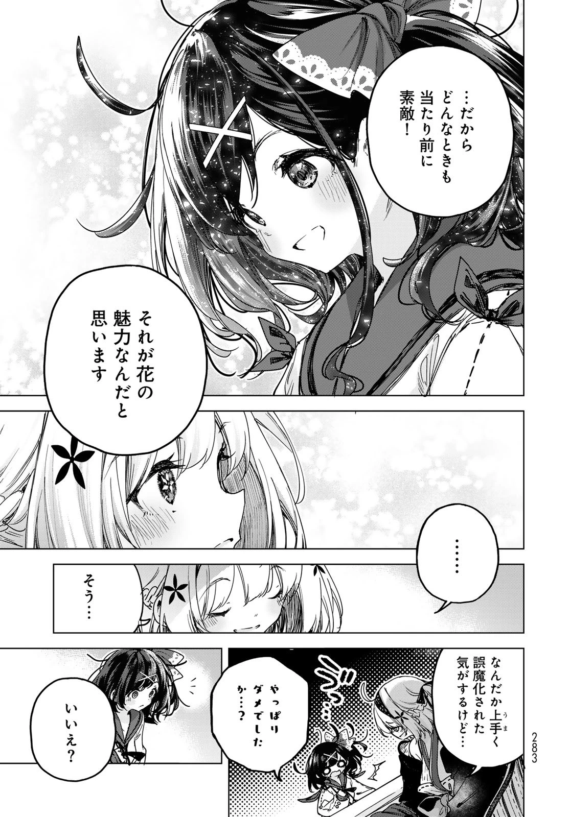 魔女の花屋さん 第3話 - 19